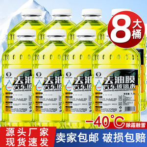 Líquido Limpiaparabrisas Yiju 1.3L -40C Anticongelante para Todas las Estaciones, Limpiador de Vidrios para Autos - Product Image 1