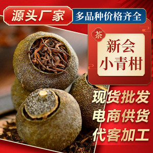 Nouveau Thé Xiaoqing Orange en Gros, Coffret Cadeau, Thé <span class=keywords><strong>Pu</strong></span>'<span class=keywords><strong>er</strong></span> Cuit du Yunnan, Thé <span class=keywords><strong>Pu</strong></span>'<span class=keywords><strong>er</strong></span> Cuit Orange Xiaoqing - Product Image 2