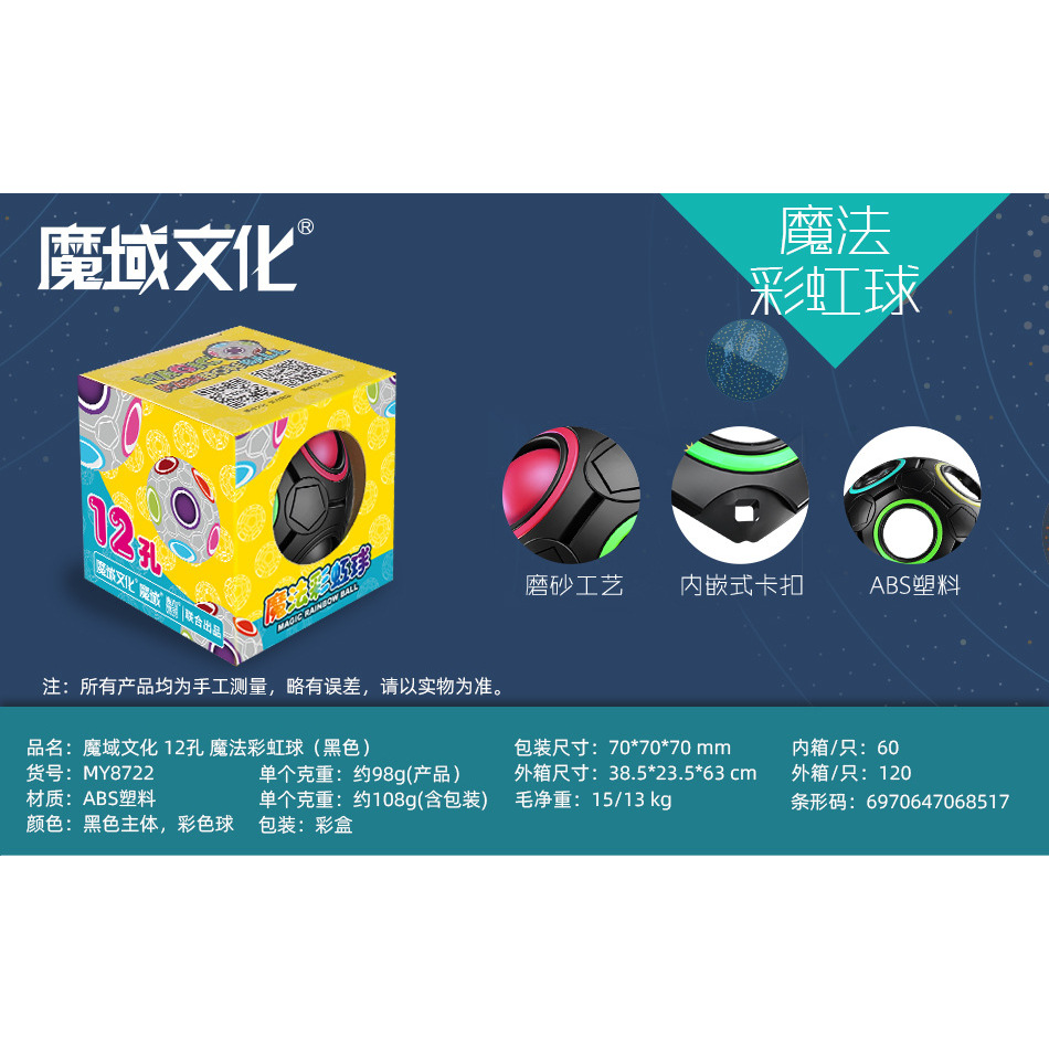 12-hole Magic Rainbow Ball, Black