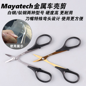 Mayatech Rc Model Trim Scissors Metal Blade For <b>Remote</b> <b>Control</b> Vehicles And Hobby Tools - Product Image 5
