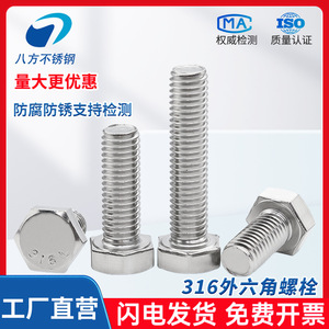 Eight Directions 316 Stainless Steel Hex Bolts M27 M30 M33 M36 M39 M42 M45 DIN933 A4-80 Grade B Rail Transit Equipment - Product Image 5