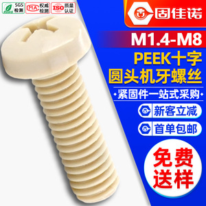 PEEK - Product Image 1