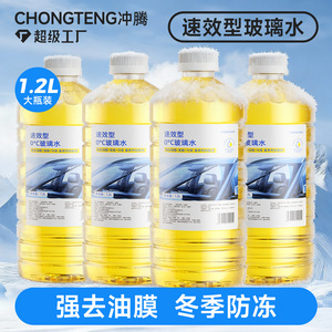 Liquide lave-glace à action rapide Chongteng 1,2L 0C, solution de nettoyage automobile antigel - Product Image 2