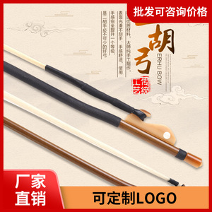 Arco profesional para Erhu de 84 cm, crin de caballo blanca natural para instrumentos de cuerda, construcción de madera pulida duradera - Product Image 5