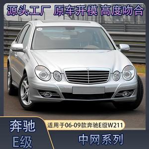 Calandre avant Mercedes-Benz W211 Classe E 2006-2009 – Pièce de modernisation et de remplacement - Product Image 5