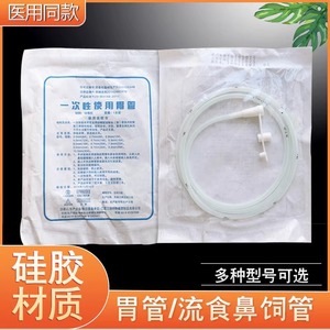 Sonda Gástrica de Silicona Jiang Yang, Dispositivo Médico Desechable, Suave, Blanco, para Alimentación Oral y Nasal - Product Image 5