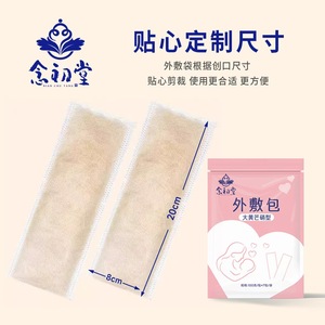 Haishi Hainuo Nianchutang – Patch d'application externe au rhubarbe et au sel de Glauber, 100g/sachet * 7 sachets - Product Image 2