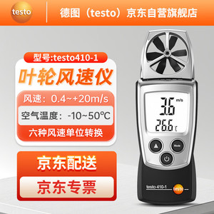 เทสโต้ 410-1 เครื่องวัดความเร็วลม 0.4 20 ม. วัดความเร็วลมได้แม่นยำสูง พร้อมจอแสดงอุณหภูมิ - Product Image 2