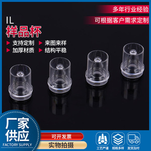 Bang Sheng Sample Cups 1L <b>Plastic</b> Colorimetric For Biochemical Analyzer Medical Use - Product Image 2