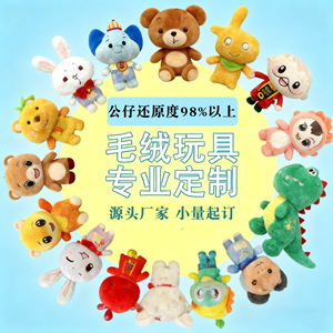 ตุ๊กตาสัตว์การ์ตูนแบบกำหนดเอง ตุ๊กตาผ้าเนื้อนุ่ม ทำจากตัวอย่างหรือแบบวาด สำหรับใช้ในการส่งเสริมการขาย - Product Image 1