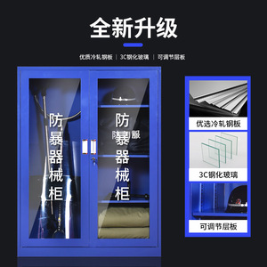 Armoire pour équipement anti-émeute, 4 niveaux, verrouillable, porte en verre ignifuge, pour stockage de sécurité et utilisation anti-terroriste - Product Image 5