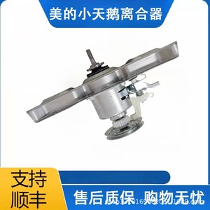 Embrague para Lavadora Midea Little Swan 410T HX015, Pieza Duradera de Acero Inoxidable para Modelos MB60/65/70/80 - Product Image 5