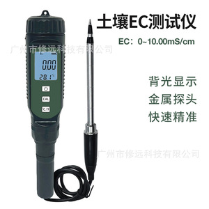 เครื่องทดสอบดิน EC 0 10 00 มิลลิเซนติเมตร หัววัดโลหะ จอแสดงผลแบบมีไฟพื้นหลัง รวดเร็ว แม่นยำ สำหรับทุ่งหญ้าและพื้นที่เลี้ยงสัตว์ - Product Image 1