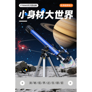 Xingweilang Astronomical Telescope 70060 Blue Large Aperture High Definition For Stargazing And Moon Observation - Product Image 3