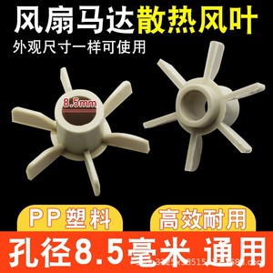 Aspas de Motor de Ventilador con Eje de 8.5mm, Piezas de Ventilador para Disipación de Calor, Ajuste Universal - Product Image 5