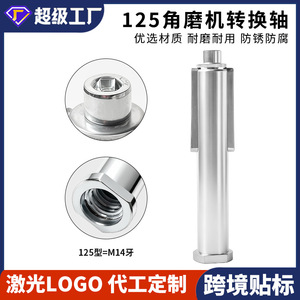 Dr. Giant Polishing Machine Converter Shaft 125mm Stainless Steel Bearing Angle Grinder Adapter - Product Image 5