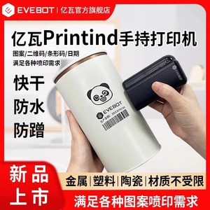 เครื่องพิมพ์พกพา Evebot กว้าง 2.6 ซม. ความละเอียด 300dpi เชื่อมต่อ Bluetooth แบบอิงค์เจ็ท สำหรับพลาสติก เซรามิก และผ้า - Product Image 5
