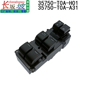 ฮอนด้า ซีวิค ซีอาร์วีสวิตช์หน้าต่าง 35750 T0A H01 35750 TR0 H11 ไฟฟ้าอัตโนมัติสำหรับรุ่นปี 2007 2013 - Product Image 2