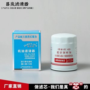 Filtre à huile 1GQ000-1012011 pour moissonneuses-batteuses Yuchai National IV - Product Image 2