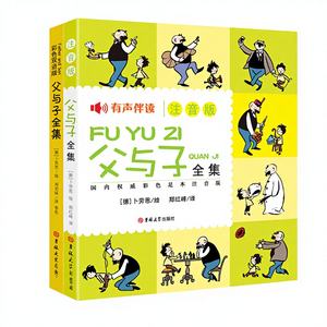 Collection complète père et fils (<span class=keywords><strong>2</strong></span> volumes) édition bilingue phonétique en couleur, livre de bandes dessinées illustré pour enfants pour l'école primaire - Product Image 1