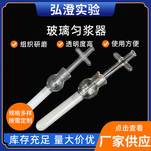 Glass Homogenizer Tissue <b>Grinder</b> 0.5 1 2 5 10 15 20 30ml Laboratory Glassware Instrument - Product Image 5