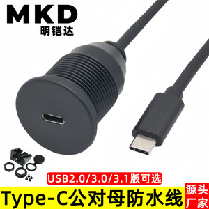 Type C Male To Female Waterproof <b>Cable</b> 1M 2M PVC Automotive Car Data Extension With Braid Shielding - Product Image 5