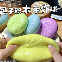 Boule sensorielle anti-stress ASMR en forme de boulette remplie de blocs de construction, faite à la main, non résiliente, jouet sensoriel à presser, jouet sensoriel pour le soulagement du stress
