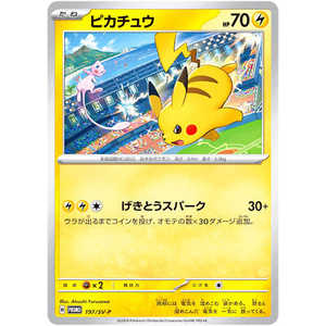 Carte promotionnelle Pikachu 197/SV-P en plastique et papier du jeu de cartes Pokémon pour événements de gym [JAP] 400g Livraison manuelle - Product Image 1