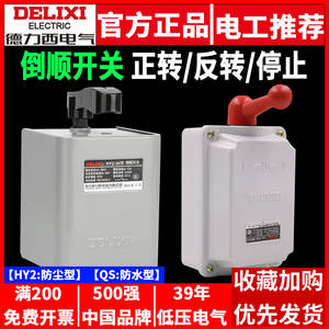 Arrancadores Delixi QS Monofásicos y Trifásicos de 380V 30A 60A, Impermeables, Interruptor de Avance/Retroceso de 220V, Arrancadores de Motor HY2 - Product Image 5