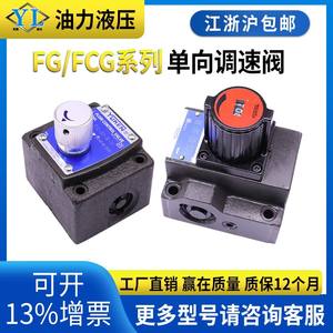 Vanne hydraulique de régulation de vitesse unidirectionnelle FCG-01/02/06/10-30-125/250-N-30 Vanne de régulation de débit de pression d'huile à solénoïde - Product Image 5