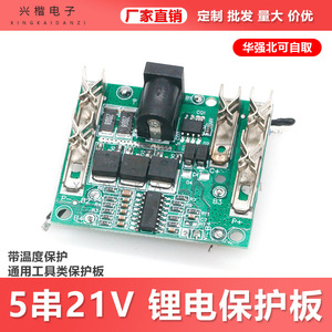 บอร์ดป้องกันแบตเตอรี่ลิเธียมไอออน 5S 21V พร้อมระบบป้องกันอุณหภูมิสำหรับเครื่องมือไฟฟ้า - Product Image 5