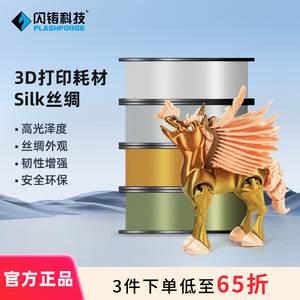 Filament PLA Silk Flashforge 1 kg, haute brillance, pour impression 3D, éducation scolaire et familiale - Product Image 5