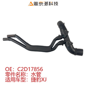 ท่อยางหม้อน้ำ Jaguar รุ่น C2D17856 สำหรับ XJ อะไหล่ทดแทนสำหรับยานยนต์ - Product Image 4