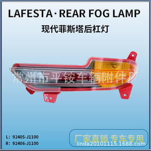 Feu arrière antibrouillard gauche/droit en PC pour Hyundai Lafesta (réparation/remplacement) - Product Image 4