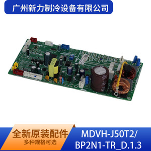 Guangzhou Xinli Refrigeration Equipment Co Ltd MDVH-J50T2 BP2N1-TR_D.1.3 Placa de Control Principal Original para Aire Acondicionado Central - Product Image 3