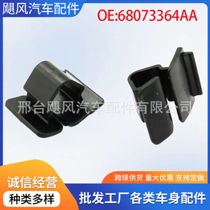 Clip de Fijación para Burlete de Puerta de Coche Fiat Jeep 68073364AA, Sujetador de Plástico para Reparación de Aislamiento del Capó - Product Image 5