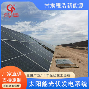 Sistema de Generación de Energía Solar Fotovoltaica Cheng Hao, Silicio Monocristalino, Montaje en Suelo, Uso Comercial - Product Image 1