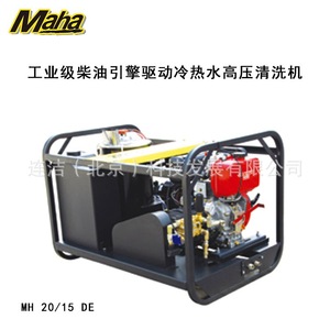 Maha Industrial Diesel Hot Water High Pressure Washer 20MPa Adjustable Pressure Fixed Type For Heavy Duty Cleaning - Product Image 5
