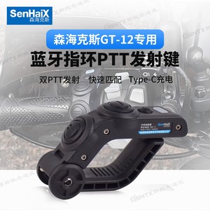 Transmetteur Bluetooth SenHaIX Ring PTT GT-12, adaptateur d'intercom pour moto, charge de type C, double PTT - Product Image 1