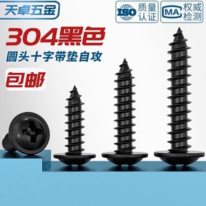 Black 304 Stainless Steel Phillips Pan Head Self Tapping Screws Metric M2 M3 M4 M5 For Metal Fastening Grade A Class 4.8 - Product Image 3