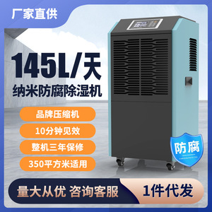Industrial <b>Dehumidifier</b> 145L Nanofinish Corrosion Resistant For Food Processing And Seafood Drying - Product Image 4