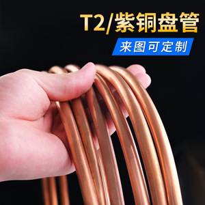 Leather T2 Copper Coil Hollow Copper Tube Flexible Air Conditioning Round Pipe Pure Copper Capillary Durable - Product Image 5