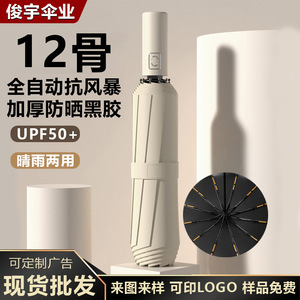 <b>Automatic</b> <b>Umbrella</b> 12-Ribbed Black Forest Color Sun And Rain Protection Folding Promotional <b>Umbrella</b> With Printed Logo - Product Image 2