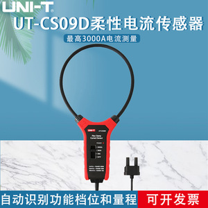 เซ็นเซอร์วัดกระแสไฟฟ้าแบบหนีบ Uni-T Flex รุ่น 300A UT-CS09D สำหรับใช้กับออสซิลโลสโคป - Product Image 5