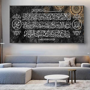Décor à la maison musulman Ayatul Kursi coran photo peinture sur toile moderne islamique arabe <span class=keywords><strong>calligraphie</strong></span> peinture grand mur Art - Product Image 2