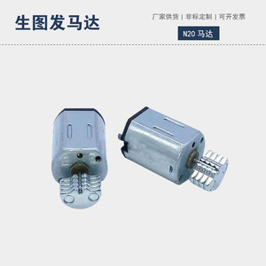 N20 Dc Motor <b>Mini</b> <b>Vibration</b> Motor For Electronic Massager 36V Customized - Product Image 4