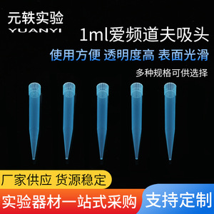 ปลายปิเปต Yuan Yi ขนาด 1 มล. สีฟ้า แบบใช้แล้วทิ้ง สำหรับใช้ในห้องปฏิบัติการ - Product Image 5