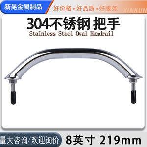 Poignée de bateau en acier inoxydable 304, 219mm, matériel marin pour le remplacement de la porte de bateau - Product Image 5