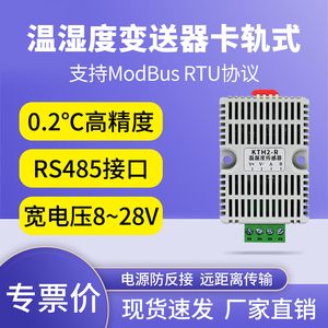 CRRC เครื่องส่งสัญญาณอุณหภูมิและความชื้น RS485 Modbus RTU เกรดอุตสาหกรรมความแม่นยำสูง KTH2 R - Product Image 5