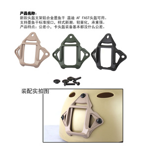 Aluminum Alloy Helmet Mount <b>Bracket</b> For Fast AF Wendy Helmet <b>Black</b> Color - Product Image 5